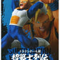 Dragonball Super Chosenshire Tsuden